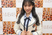 【二股密会】横野すみれ NMB48 活動辞退を発表