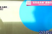 【北海道】反則金9000円の支払いを拒んだ男、裁判所から7度呼び出されても拒否し逮捕