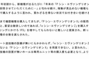 【悲報】ホール組合がフィールズとメーカー団体に送り付けた「Pシン・エヴァの販売方法に関する実態調査結果」が公開　パチ屋『リン◯け断ったらエヴァの台数減らされたの😭』