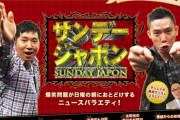 日向坂46齊藤京子、1/17放送『サンデー・ジャポン』ゲスト出演決定！