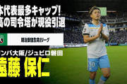 日本で一番凄いサッカー選手ってやっぱり遠藤保仁なのか？