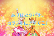 【ひろがるスカイ！プリキュア】未来コネクトってそういう・・・【ひろプリ】