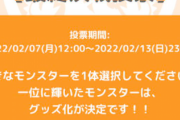 パズドラ総選挙1位のキャラはグッズ化！強化だと思ってた人も結構いそう