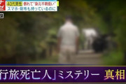 【不可思議？】スマホやキャッシュカードを持っていたのに“身元不明”…飲食店で倒れ急死した男性、法的には“生きたまま”で税金など未納に？　11/1