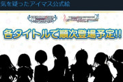 【デレマス】既存のアイドルにすらまともに供給回せてないのに？　ってなったやつ