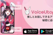 推しとお話しできるアプリ「VoiceUtopia」！使い方と体験レビューをがっつりご紹介