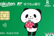 【ポイ活】楽天、カードの方は絶好調‥‥直近12カ月の年間カードショッピング取扱高が全体の93.8兆円のうち20兆円を突破