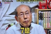 株主優待おじさん桐谷　資産７億wwwwwwwwww