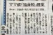 【石川県】「独身税」提案　かほく市ママ課