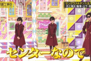 アイドルしてるなｗ さすが山下プロｗｗｗ【乃木坂46】