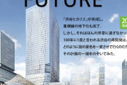 【画像】渋谷の100年に1度の再開発計画をご覧ください……