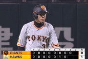 巨人、1イニング2走塁死　わざと負けに行ってるやろｗｗｗｗ