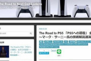 サーニー「RDNA2製品版にはソニーの提案した技術が採用され、CSではPS5独占になる」