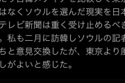 朝日新聞・鮫島浩「NYタイムズが東京ではなくソウルを選んだ現実を日本は重く受け止めるべきだ」   7/16