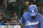 【阪神対中日18回戦】中日、同点の９回２アウト満塁で代打・中島さん