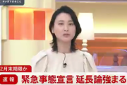 【悲報】日本政府､緊急事態宣言を2月末まで延長か