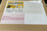 ヤマトから何か届いた…（※画像あり）