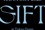 すごい・・・海外の映画館でGIFTライブビューイング決定！香港･台湾･韓国
