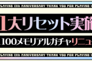 【パズドラ】まさか、今だにランク1200行ってない雑魚はこのスレにはおらんよなぁ？