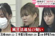 【公開処刑】美女がマッチングアプリで男をバーに誘う→ぼったくり→美女逮捕wwwwwwww