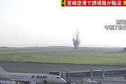 宮崎空港でなんか爆発