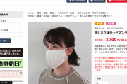 【悲報】朝日新聞「布マスクや動画で批判ガー！」　→安倍「御社でも3300円で販売してたように需要はある」