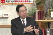 共産党・志位委員長「私の計算によれば本気で野党共闘すれば100ぐらいの小選挙区でひっくり返せる」[9/24]