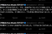 三崎優太氏　全てを失ったことを明かす「金もない、家もない、女もいない。何もない」