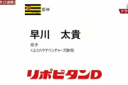 くふうハヤテ・早川太貴投手は阪神が育成ドラフト3位で指名