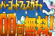 【悲報】ガチャ100連無料で盛り上がっていた『パズドラ』排出率がクソすぎて炎上！確率を計算してみたらひどい結果に