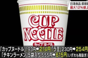 カップヌードル値上げｗｗｗｗｗｗｗｗｗｗｗｗｗｗｗｗｗｗｗｗｗｗｗｗｗｗｗｗｗｗｗｗｗｗ