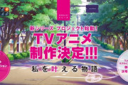 【速報】『ラブライブ！』新シリーズ、TVアニメ制作決定！メインキャスト一般公募も開始！15歳〜22歳の女性ラブライバーは急げ！！
