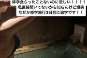 【悲報】グラマーJKさん、全世界に下着姿を公開して退学になってしまう