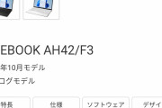 日本製PCのイメージ |  メモリが少ない。とにかくメモリが少ない  |  日本人はもう高級パソコンを買う事が出来なくなったのだ。  |  マウスコンピュータって日本製じゃないの(´・ω・`)?