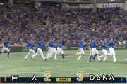 【速報】DeNAが下剋上！9回に牧が値千金の勝ち越し打！巨人との死闘を制して7年ぶりの日本シリーズ進出　ソフトバンクとの頂上決戦へ