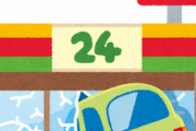 【令和】大節約時代に「コンビニに行けない」若者も…