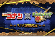 【テンションぶち上げ！！】★6『名探偵コナン』『赤井秀一』『安室透』★5『服部平次』『灰原哀』超究極『ジン』究極『怪盗キッド』など！！ユーザーの予想が早くも激化【モンスト】