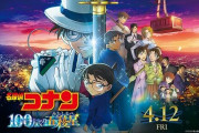 劇場版『名探偵コナン 100万ドルの五稜星』公開3日間で興収33億円突破！！シリーズ歴代No.1ヒットの前作を超える好スタートに！