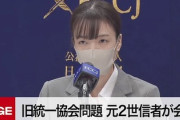 【怖すぎる】元2世信者の記者会見中に旧統.一教会から両親の署名入りメッセージが届く「彼女は精神異常者。会見を今すぐ中止するように」