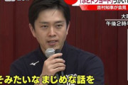 【ほならね】吉村知事「イソジンに文句言ってる奴、対案あるんか？」