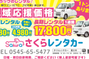 【悲報】レンタカー会社「妻が旅立ちました」→炎上