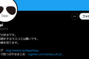 【悲報】政治系ツイッタラー「Dappi」、主な販売先が『自由民主党』のIT企業だったことが判明するｗｗｗｗ