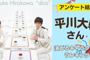 声優・平川大輔さん演じるキャラクターランキング！『ジョジョ』花京院を抑えた第1位は？
