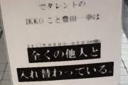 【芸能】ＩＫＫＯ、ブチギレてスタジオ退出の過去告白　唯一許せなかった「キサマ」のいじり