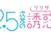 漫画「2.5次元の誘惑」最新18巻予約開始！9月14日発売！！！