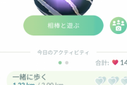 【ポケモンGO】相棒画面で相棒の代わりに伝説レイドの卵が鎮座しているんだけどwwwwww
