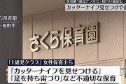 【悲報】保育士まんさん3人が園児を虐待していた事件、虐待を口外しないよう保育園が誓約書を求めていた事が判明