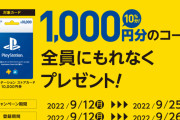 セブンイレブン、『PSストアカード 10,000円券』購入でさらに1,000円分もらえるキャンペーンが本日より実施！