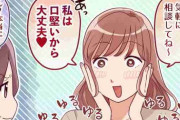 腹黒っ！　彼氏の相談をしない方がいい女友達の特徴3つ