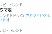 【ウマ娘】うおおおおお「新ウマ娘」が激アツトレンドに！